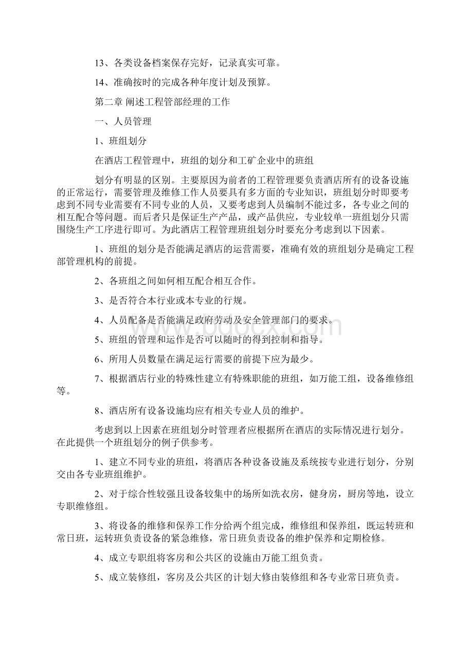 酒店工程部经理个人述职报告.docx_第3页