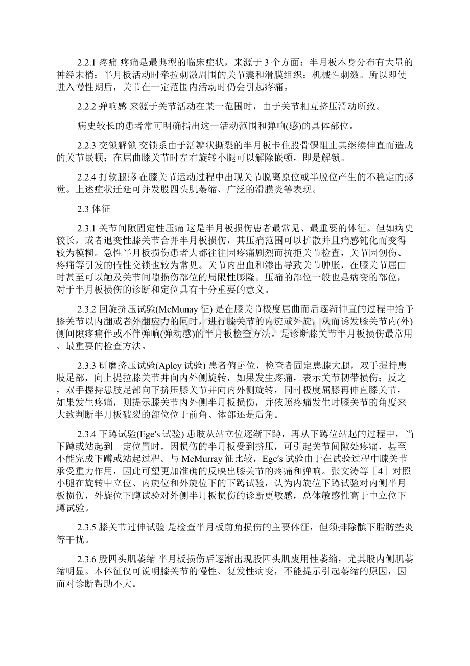 膝关节半月板损伤的临床及影像学检查Word格式文档下载.docx_第2页