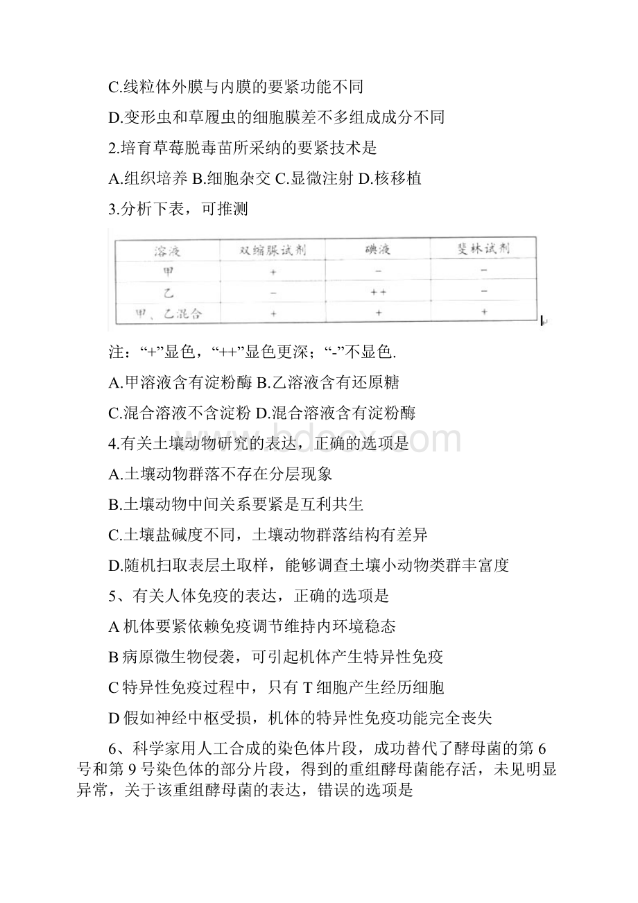 广东理综a卷word解析解析普通高等学校招生全国统一考试.docx_第2页