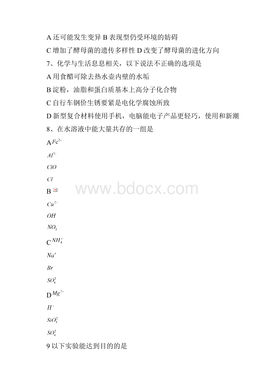 广东理综a卷word解析解析普通高等学校招生全国统一考试.docx_第3页