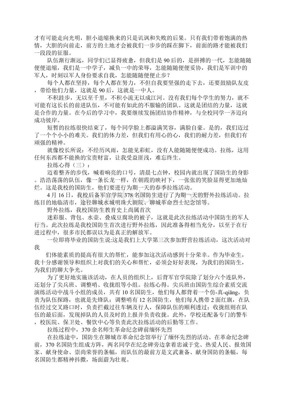 35公里拉练心得体会.docx_第3页