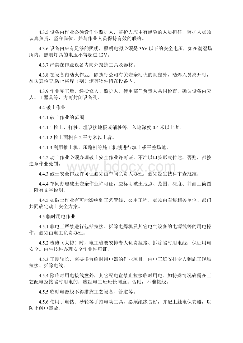 21安全作业管理制度文档格式.docx_第3页