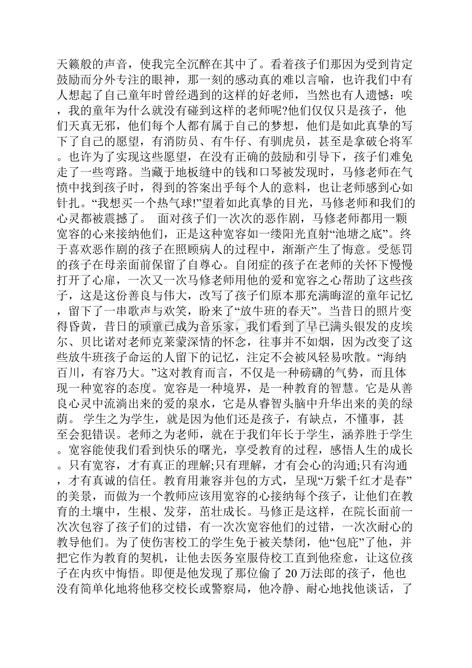 放牛班的春天观后感从教师角度.docx_第2页