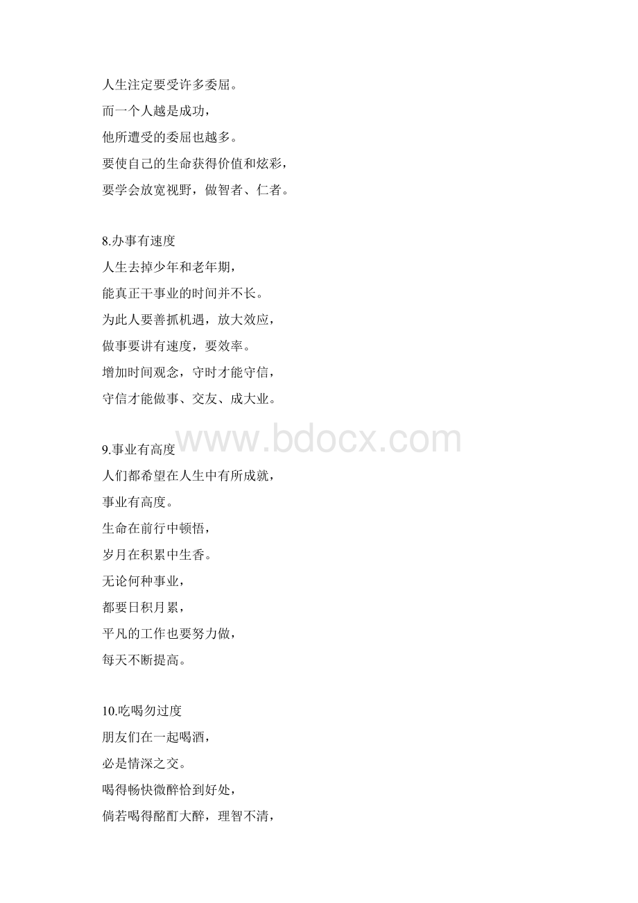 人生凡事当有度做人要知足人生感悟.docx_第3页