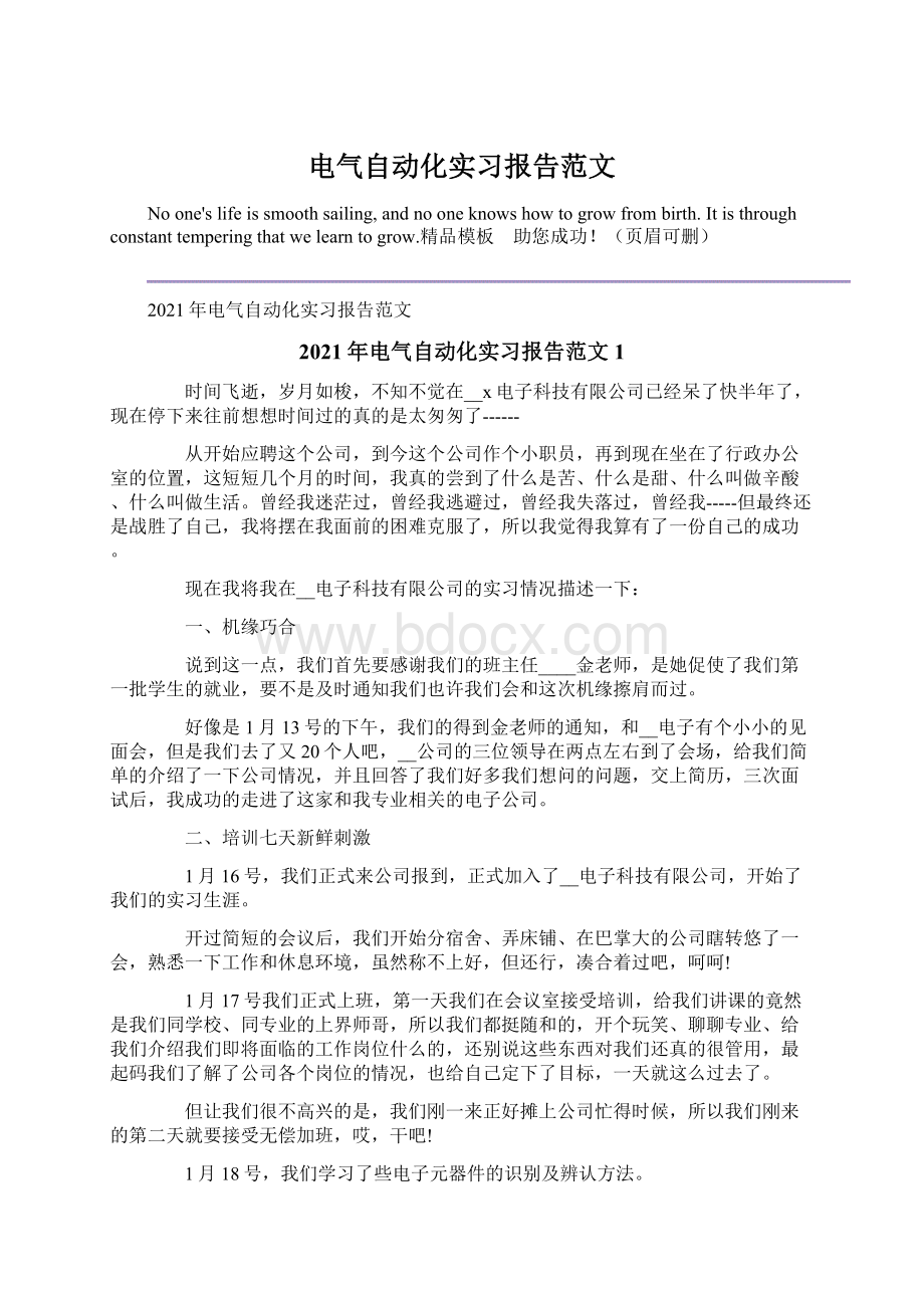 电气自动化实习报告范文Word格式文档下载.docx