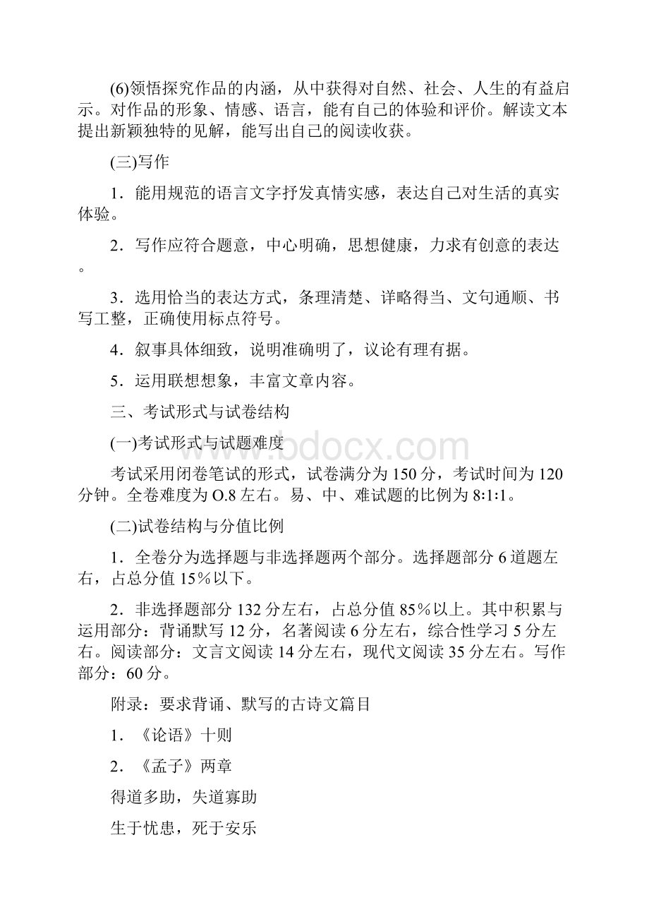 福建省福州市初中毕业会考与高中招生语文学科考试说明试题示例及参考答案.docx_第3页