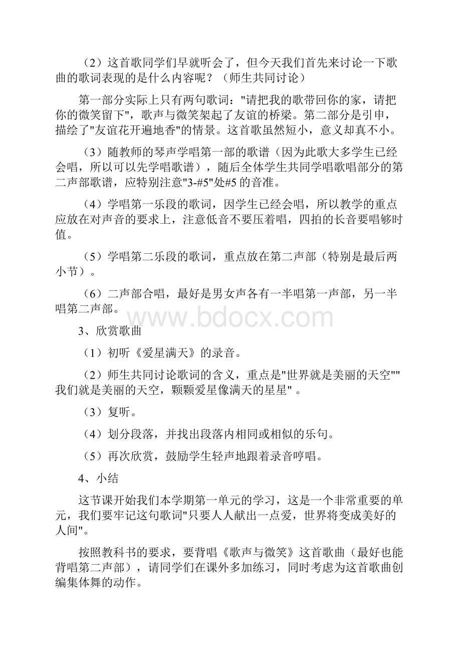 新人教版小学音乐六年级下册教案.docx_第2页