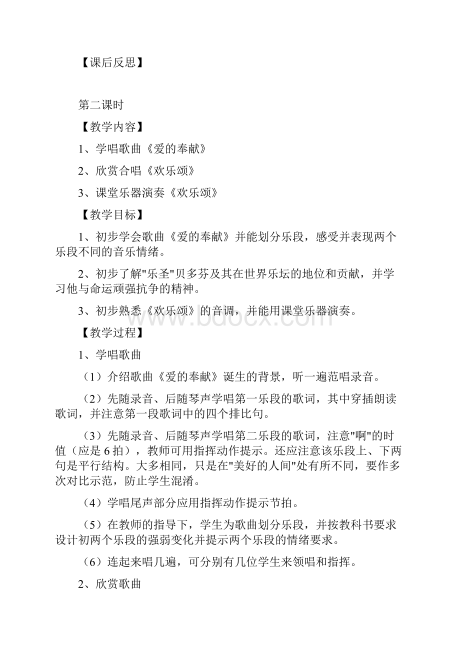 新人教版小学音乐六年级下册教案.docx_第3页