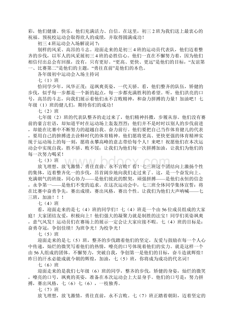 各年级初中运动会入场主持词.docx_第2页