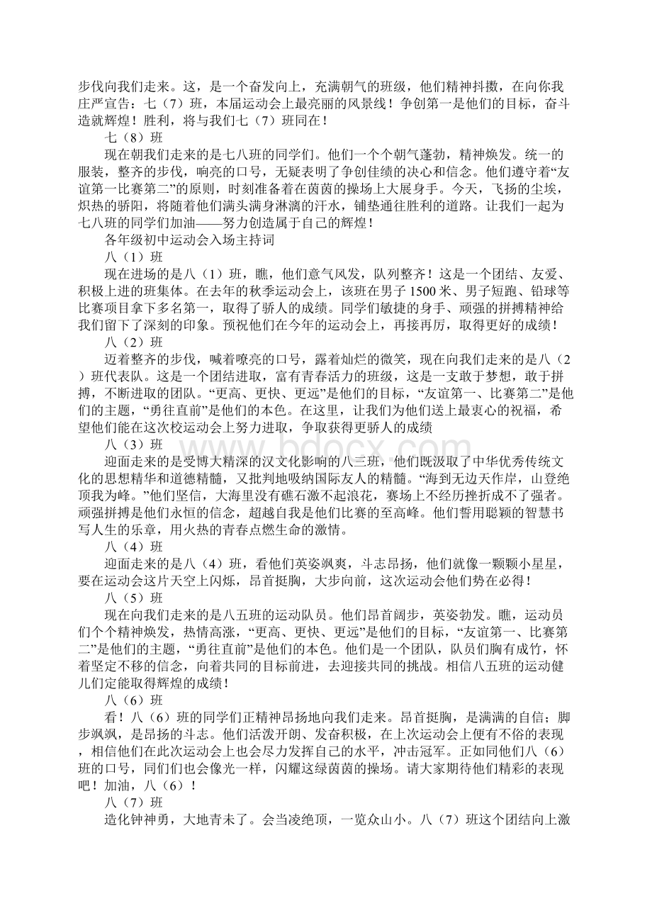 各年级初中运动会入场主持词.docx_第3页