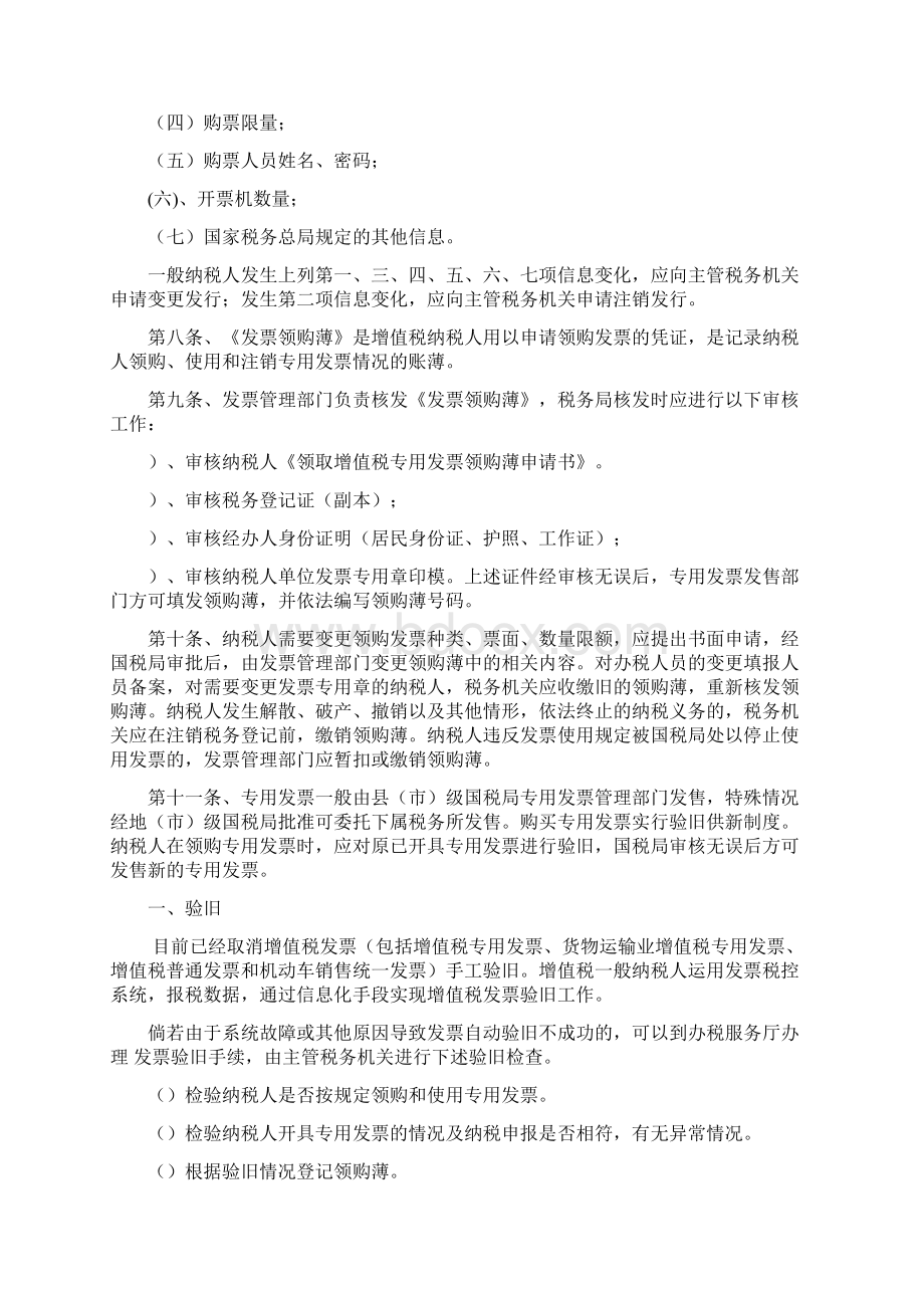 集团增值税发票管理制度修改版.docx_第2页