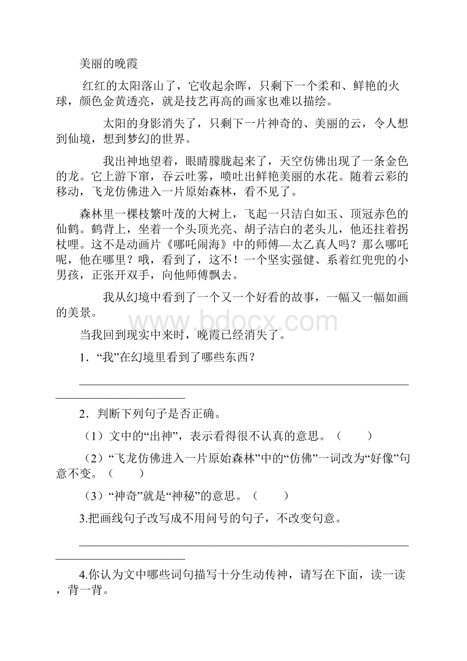 部编版三年级上册语文期末课外阅读专项练习题.docx_第2页