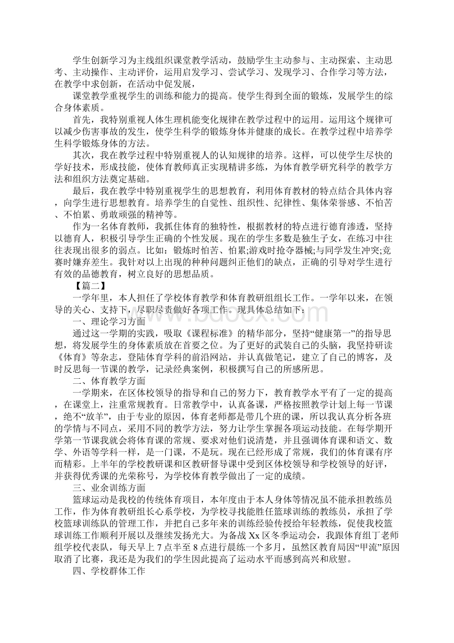 一年级体育教学工作总结优秀范文新版.docx_第2页