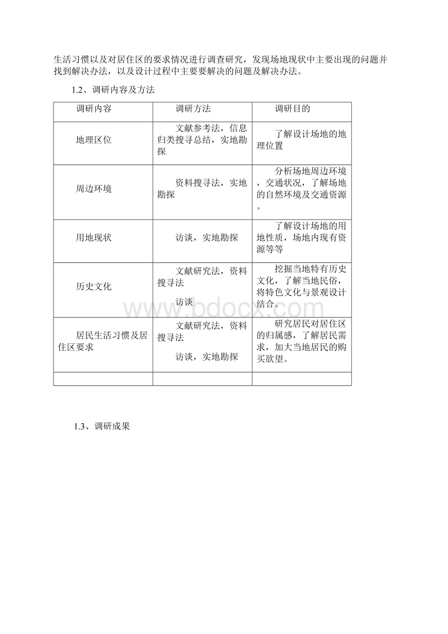 夹山镇调研报告正稿作业.docx_第2页