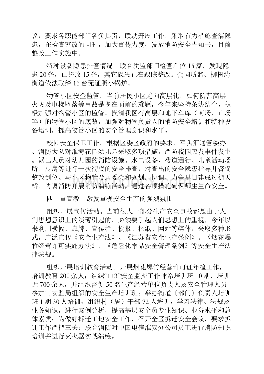 区安监局局长年度述职述廉报告.docx_第3页