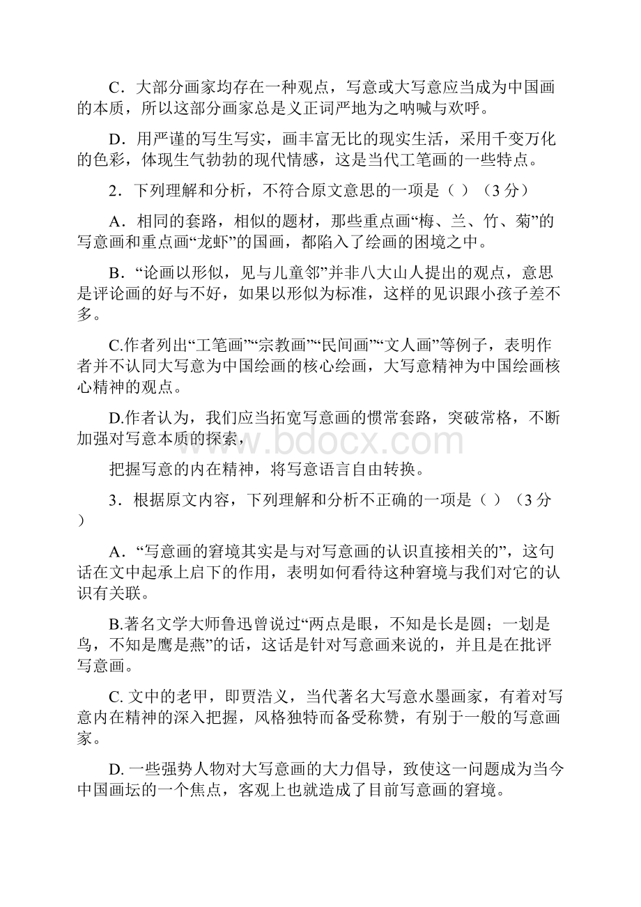 精选河南省鹤壁市学年高一语文下学期第一次月考试题.docx_第3页