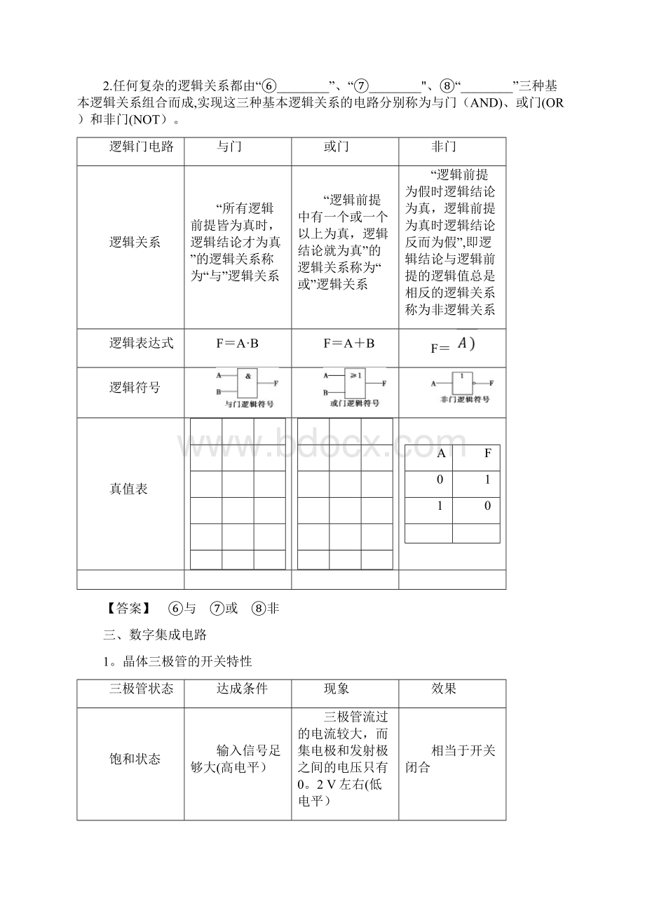 一轮浙江通用技术选考练习选修第3章 电子控制系统的信号处理含答案Word格式.docx_第3页