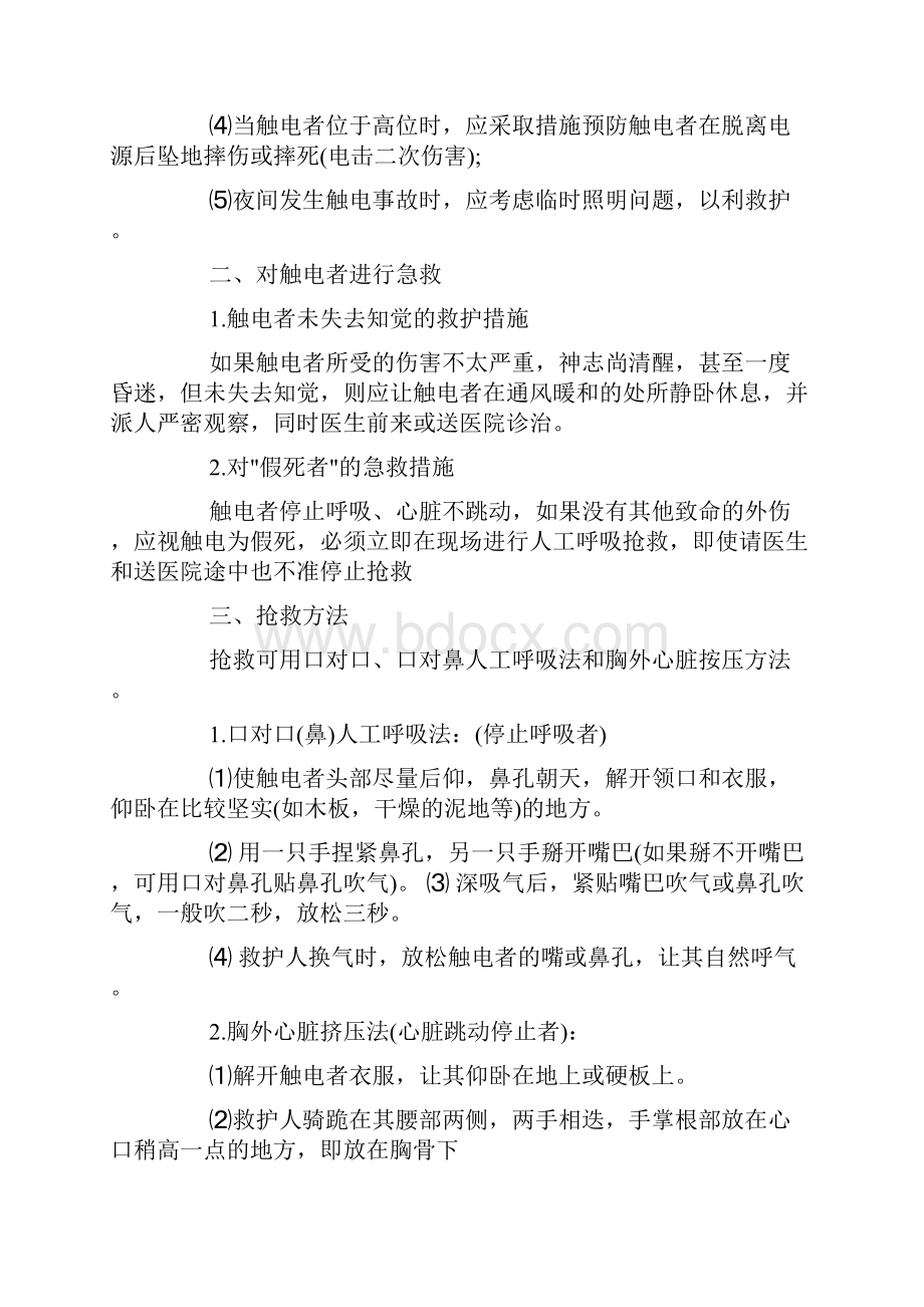 触电者的急救措施doc.docx_第2页