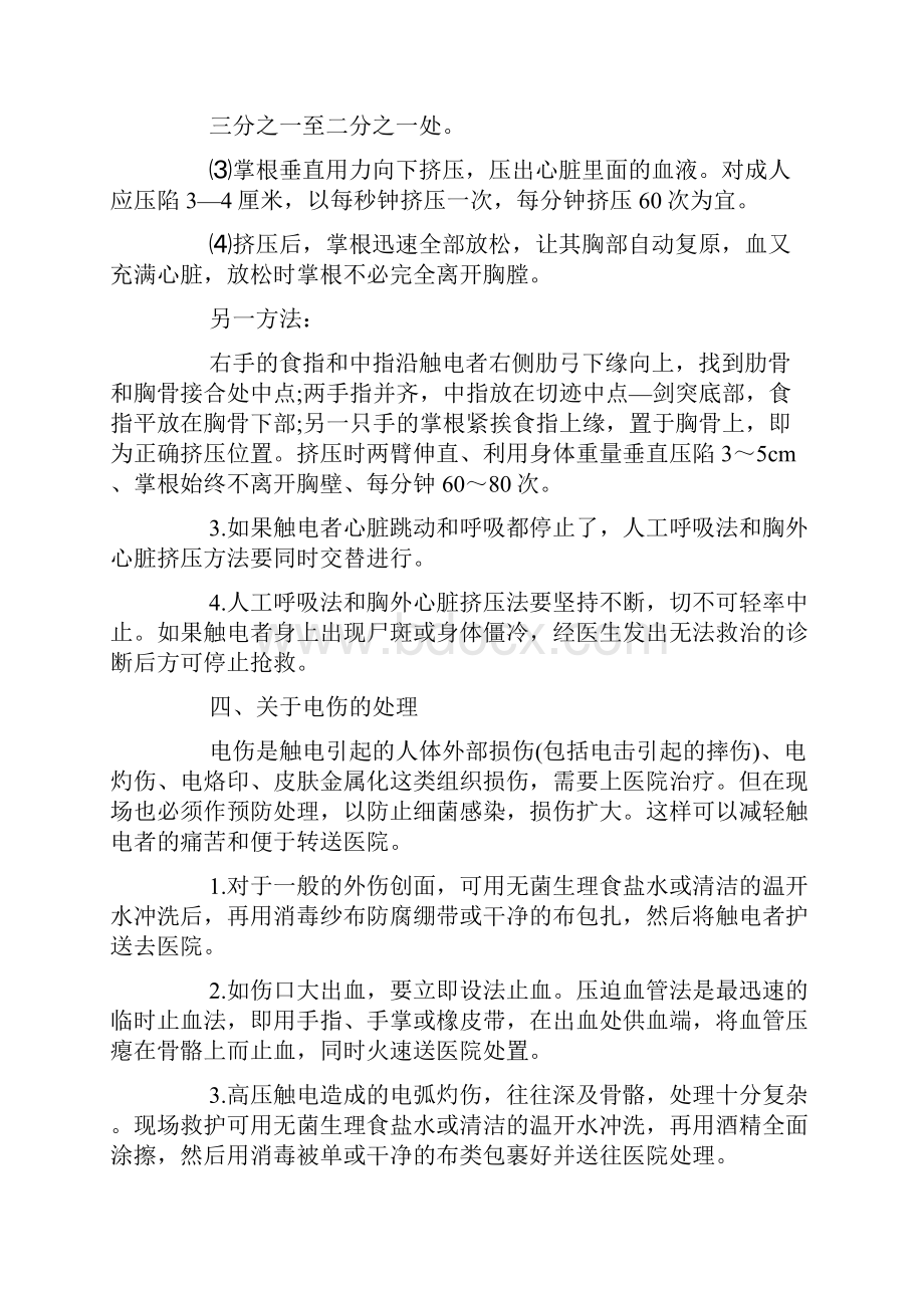 触电者的急救措施doc.docx_第3页