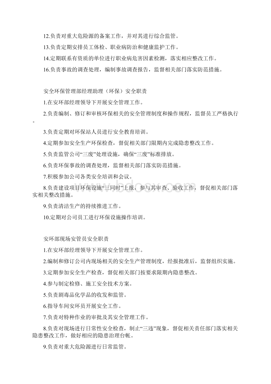 安环部安全职责Word格式文档下载.docx_第3页