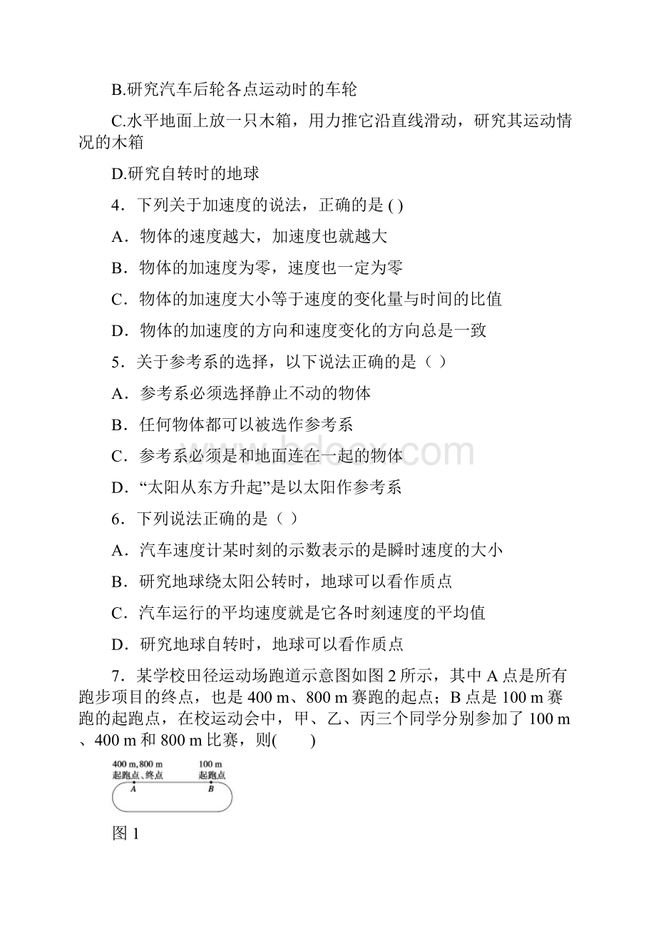 11运动的基本概念Word格式.docx_第2页