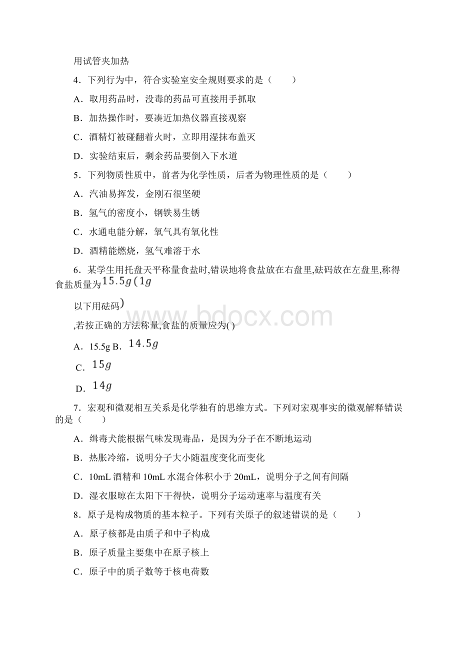 山东省泰安市新泰市学年八年级上学期期末化学试题.docx_第2页