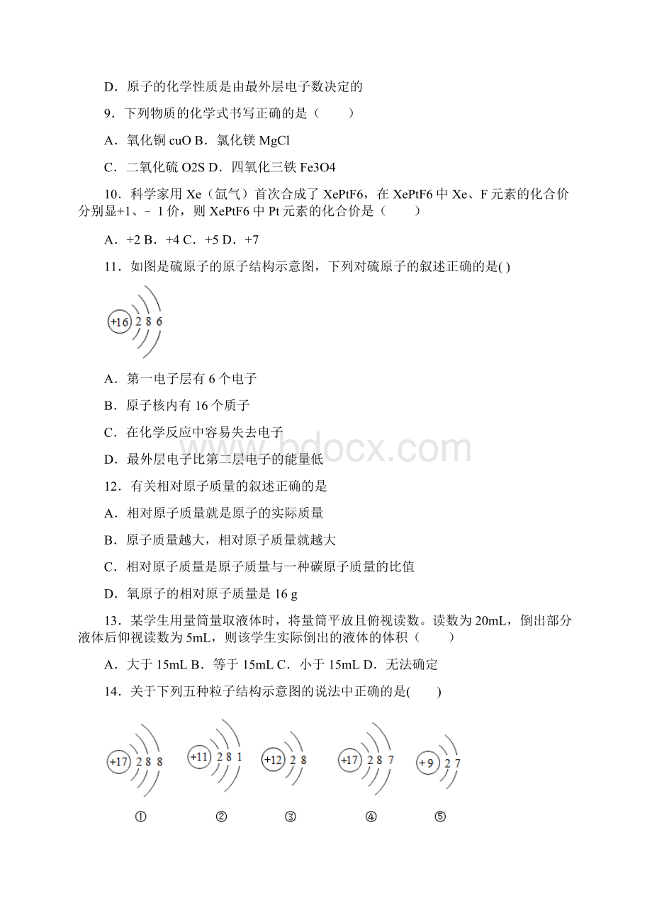 山东省泰安市新泰市学年八年级上学期期末化学试题.docx_第3页