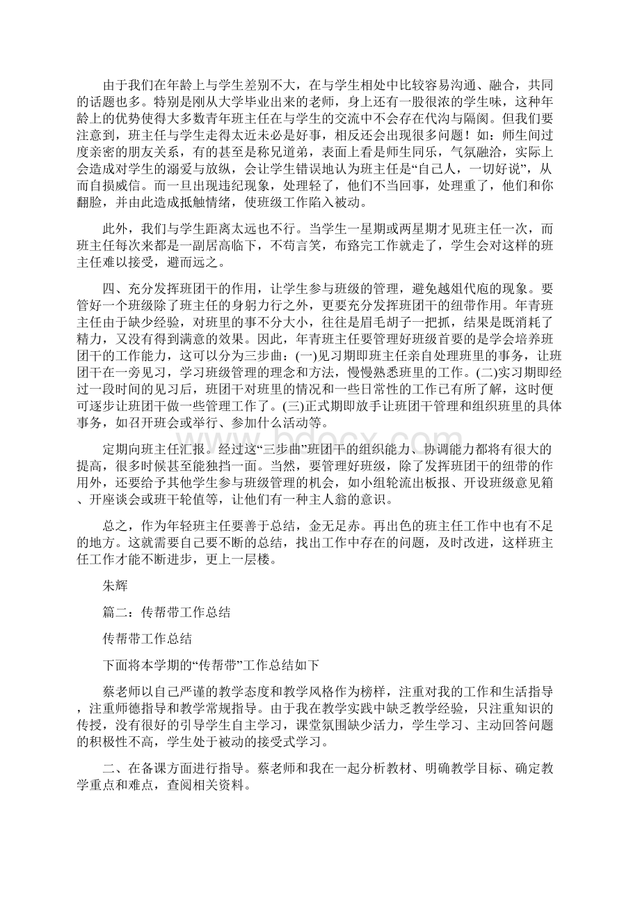 班主任教师传帮带工作总结共10篇.docx_第2页