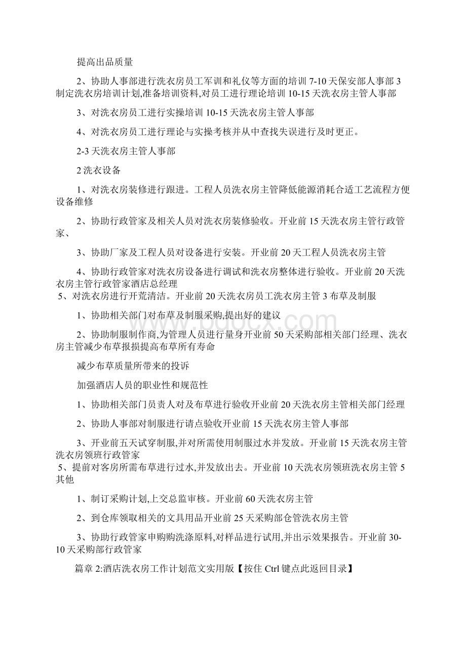 酒店洗衣房工作计划范文通用版3篇.docx_第2页