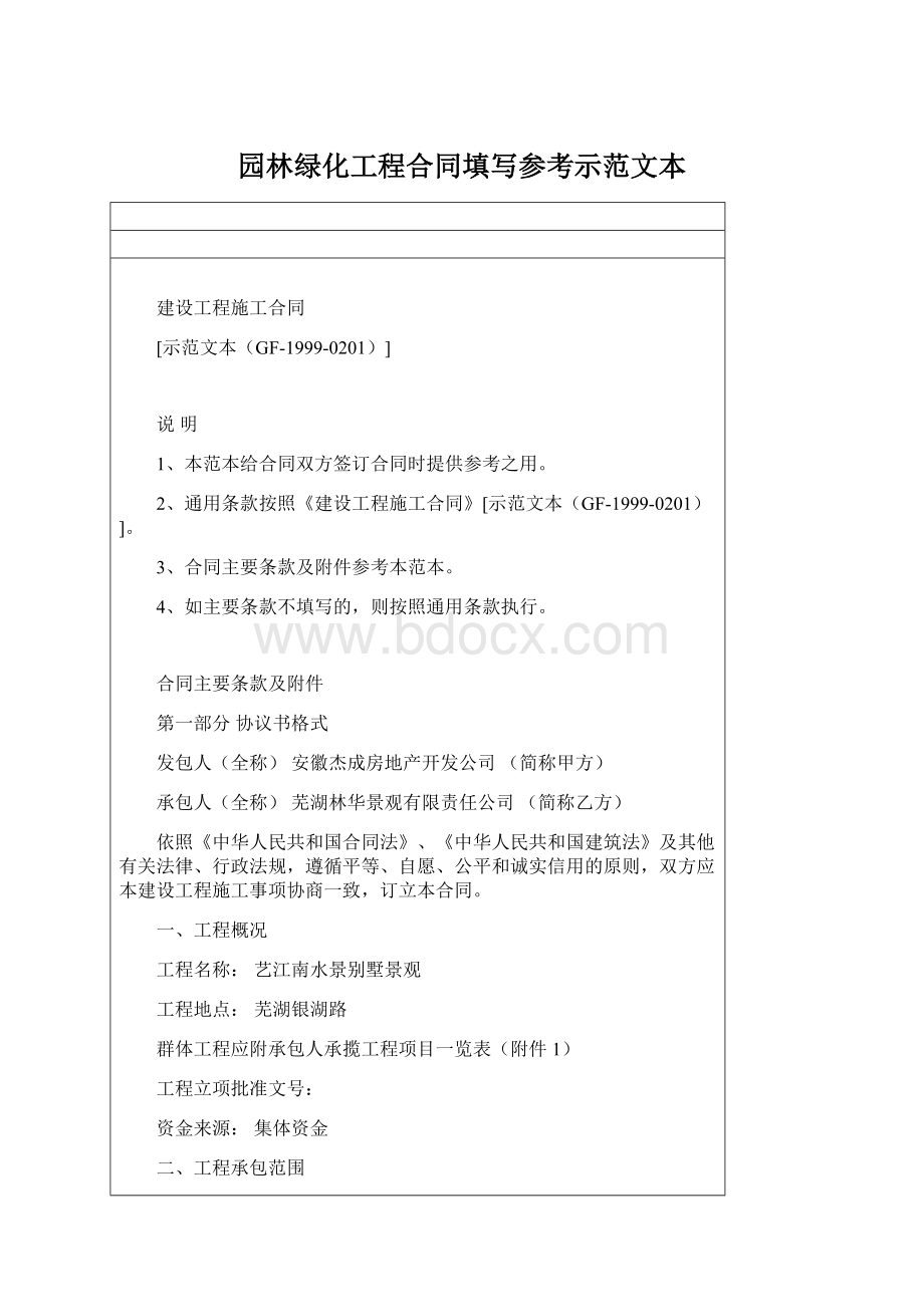 园林绿化工程合同填写参考示范文本.docx_第1页