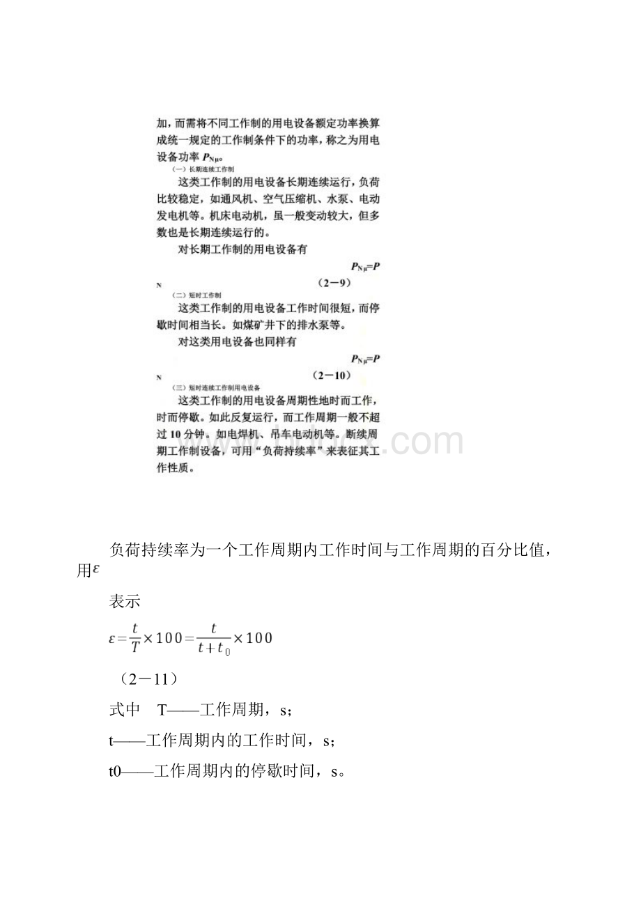 负荷计算方法.docx_第2页