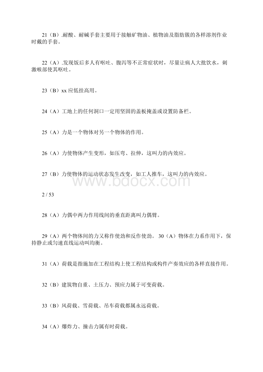 建筑架子工考试题库Word文件下载.docx_第3页