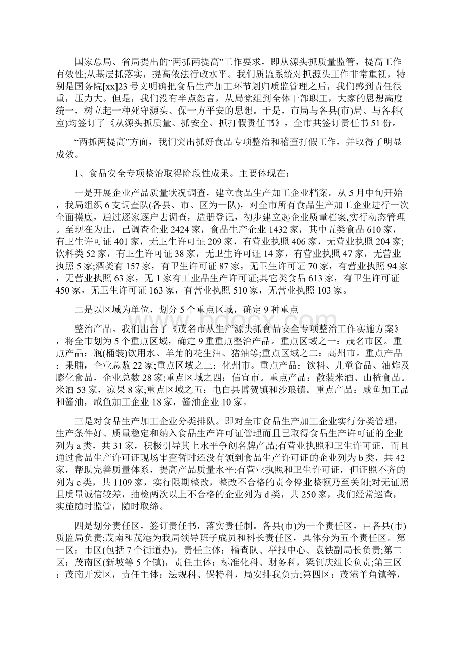 员工家属座谈会发言稿精选多篇.docx_第2页