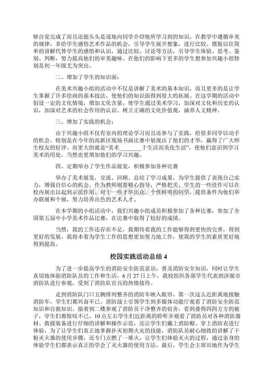 校园实践活动总结5篇Word文件下载.docx_第3页