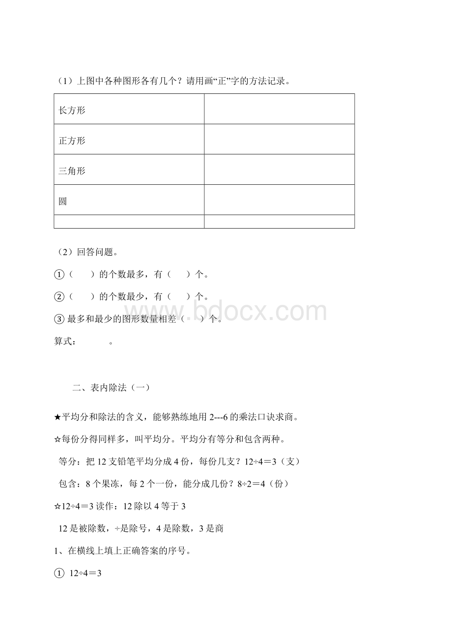 人教版小学数学二年级下册数学复习资料.docx_第2页