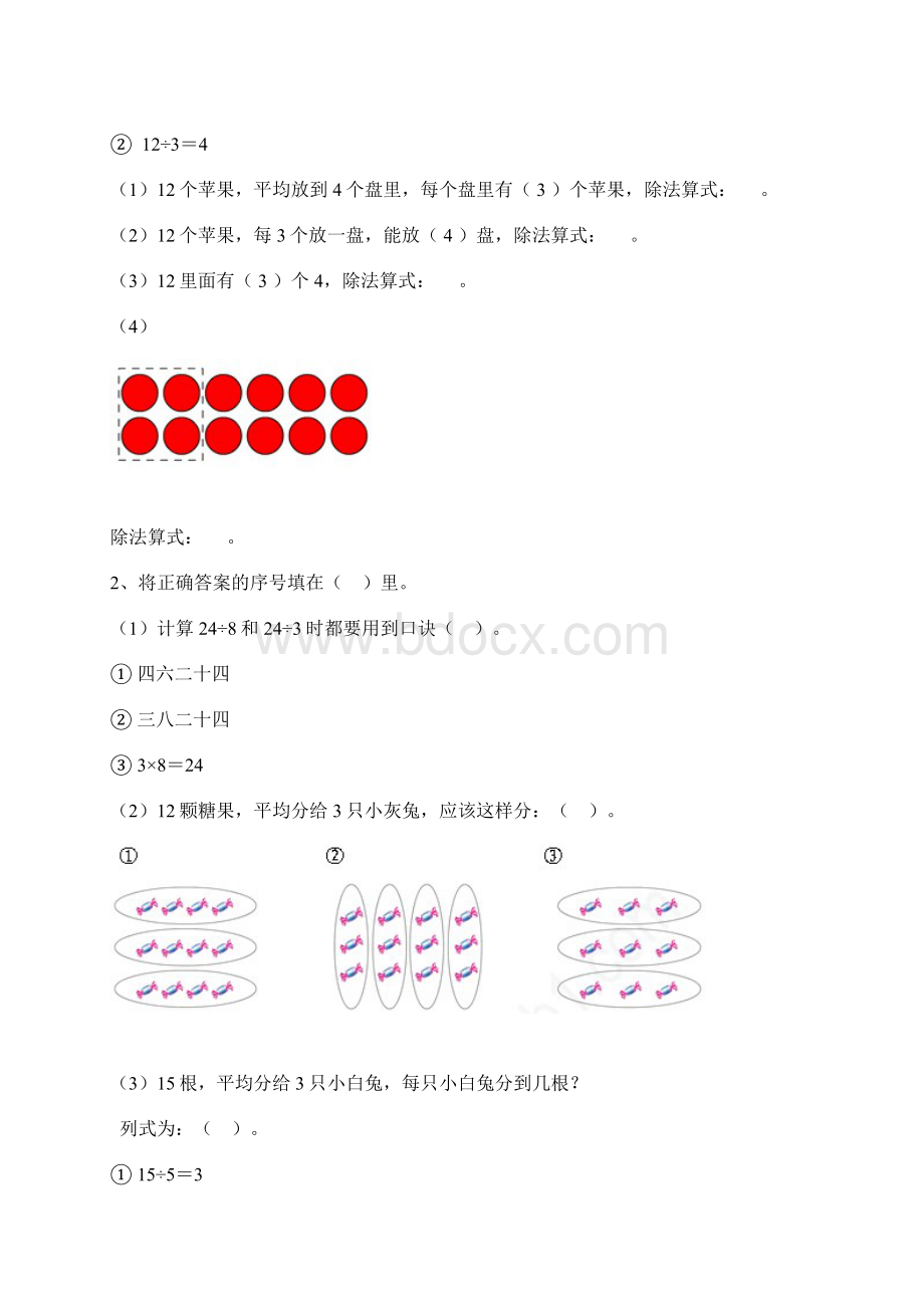 人教版小学数学二年级下册数学复习资料.docx_第3页