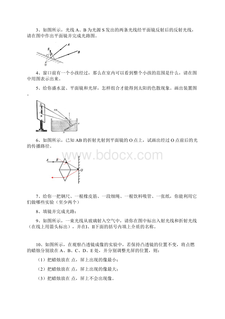 初二物理上册实验题及答案.docx_第2页