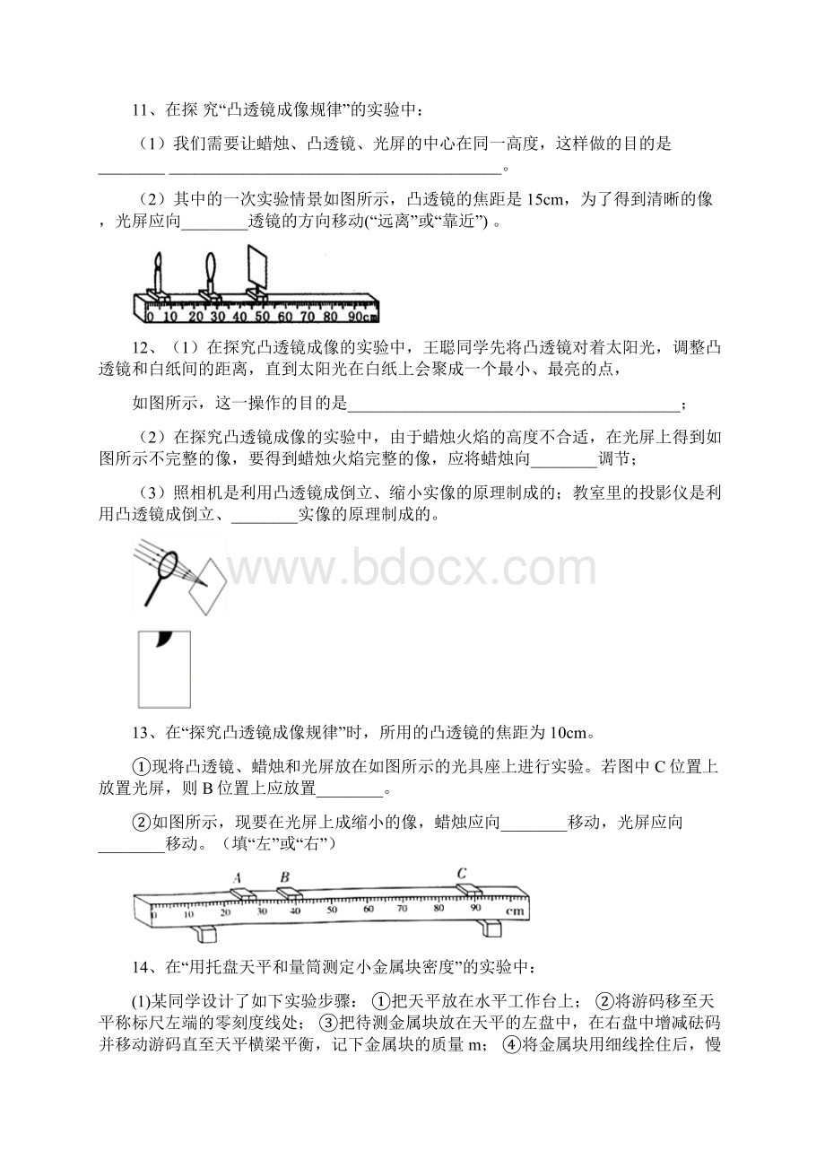 初二物理上册实验题及答案.docx_第3页