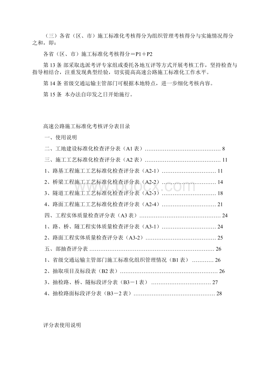 高速公路施工标准化考核办法Word文件下载.docx_第3页