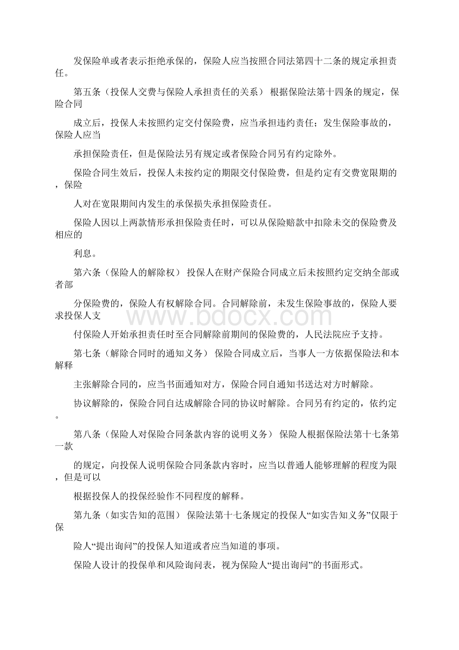 保险合同的司法解释.docx_第2页