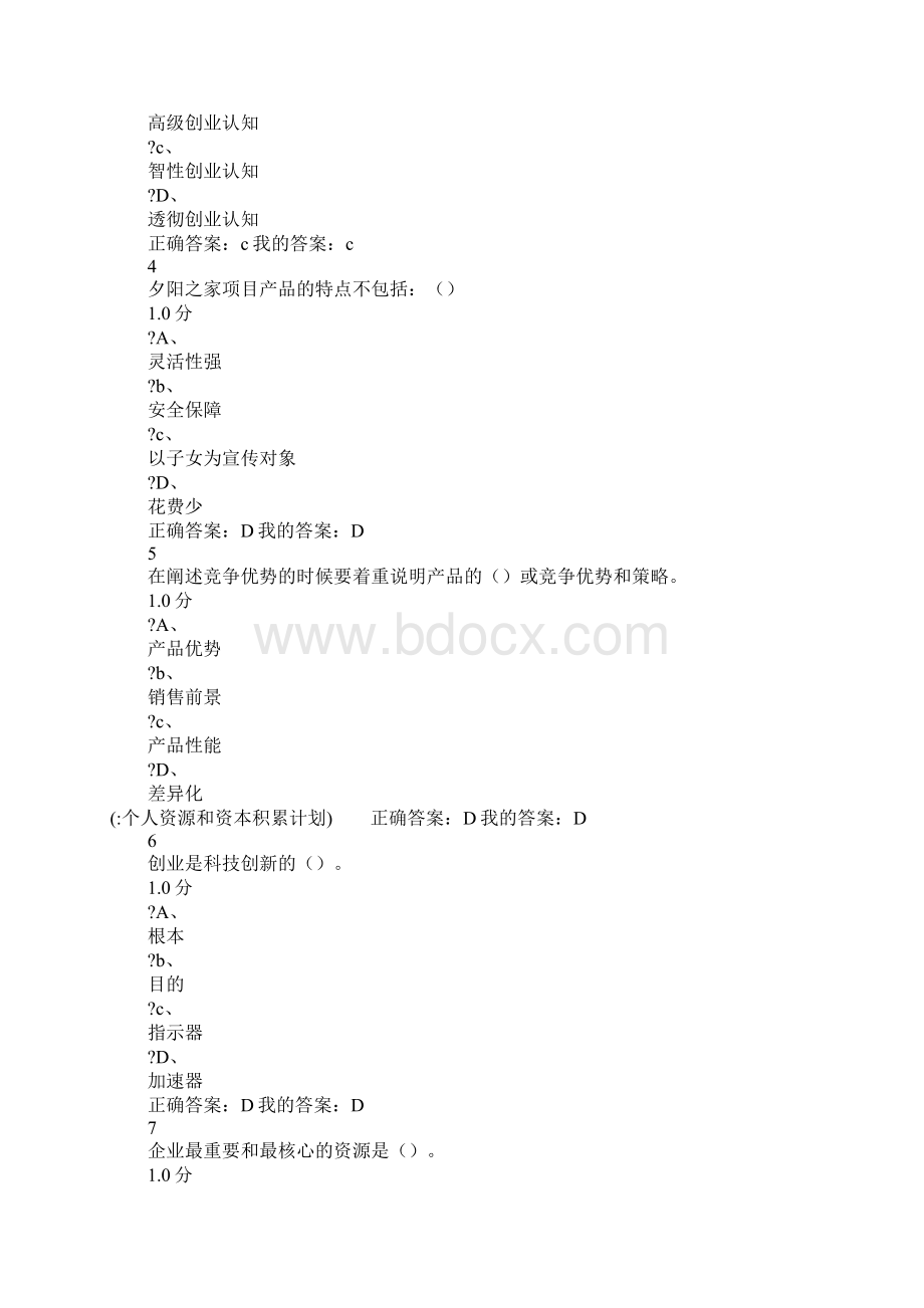 个人资源和资本积累计划.docx_第2页