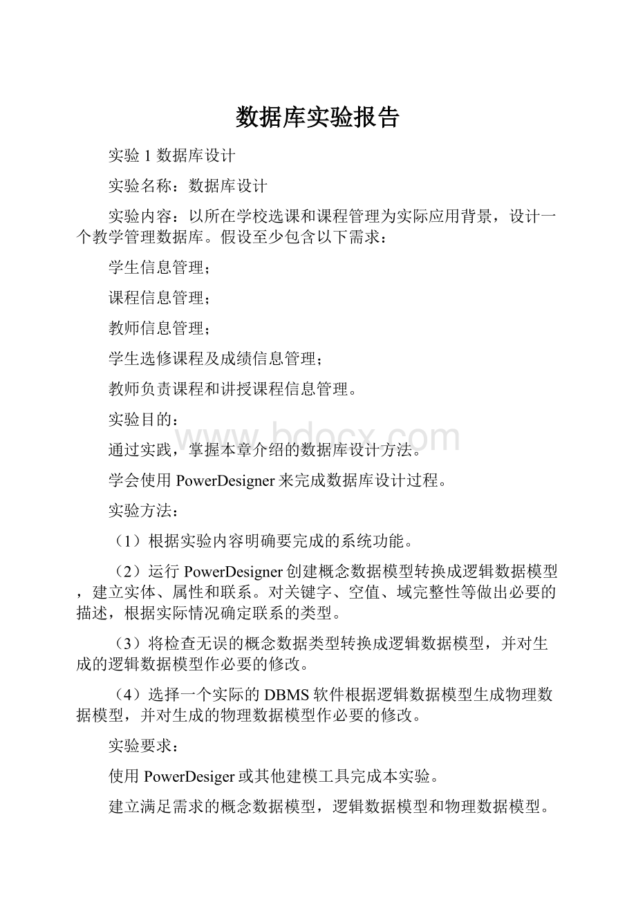 数据库实验报告.docx