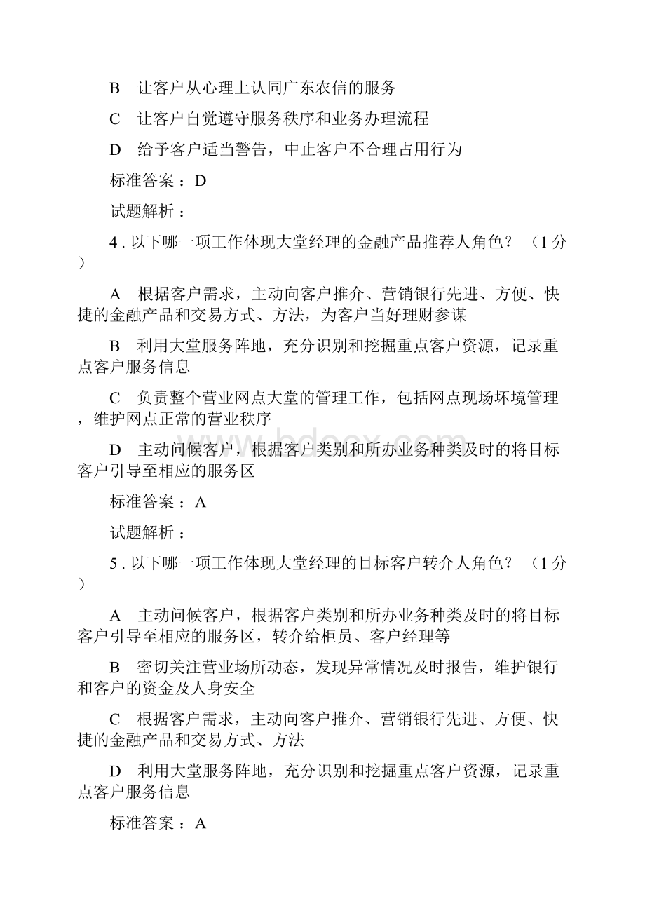 大堂经理营销技巧84+贷款业务14+角色认知31文档格式.docx_第2页