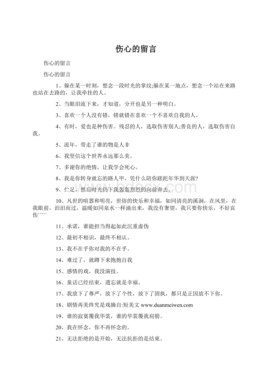 伤心的留言.docx