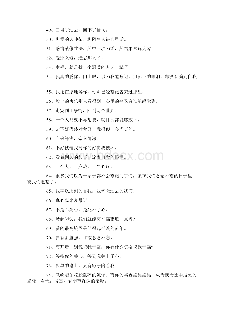 伤心的留言Word文件下载.docx_第3页