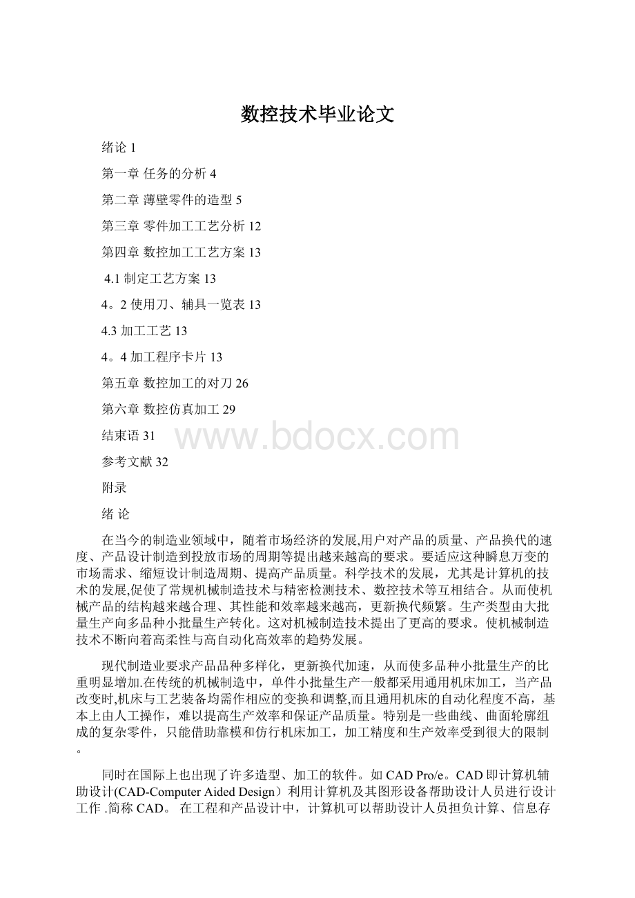 数控技术毕业论文.docx_第1页