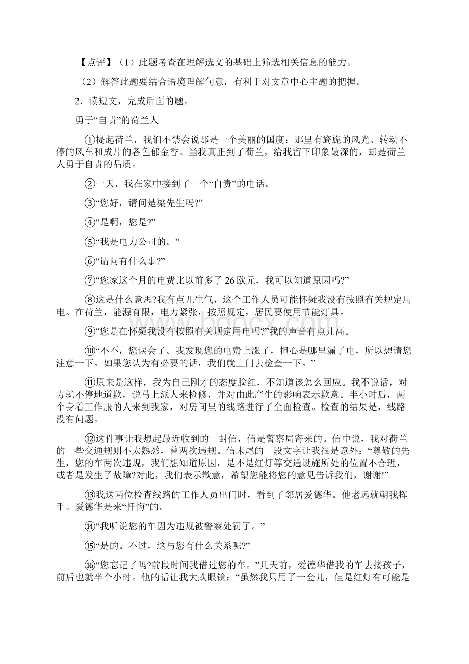 人教部编版阅读理解五年级下册经典题型综合练习带答案解析Word文档下载推荐.docx_第2页