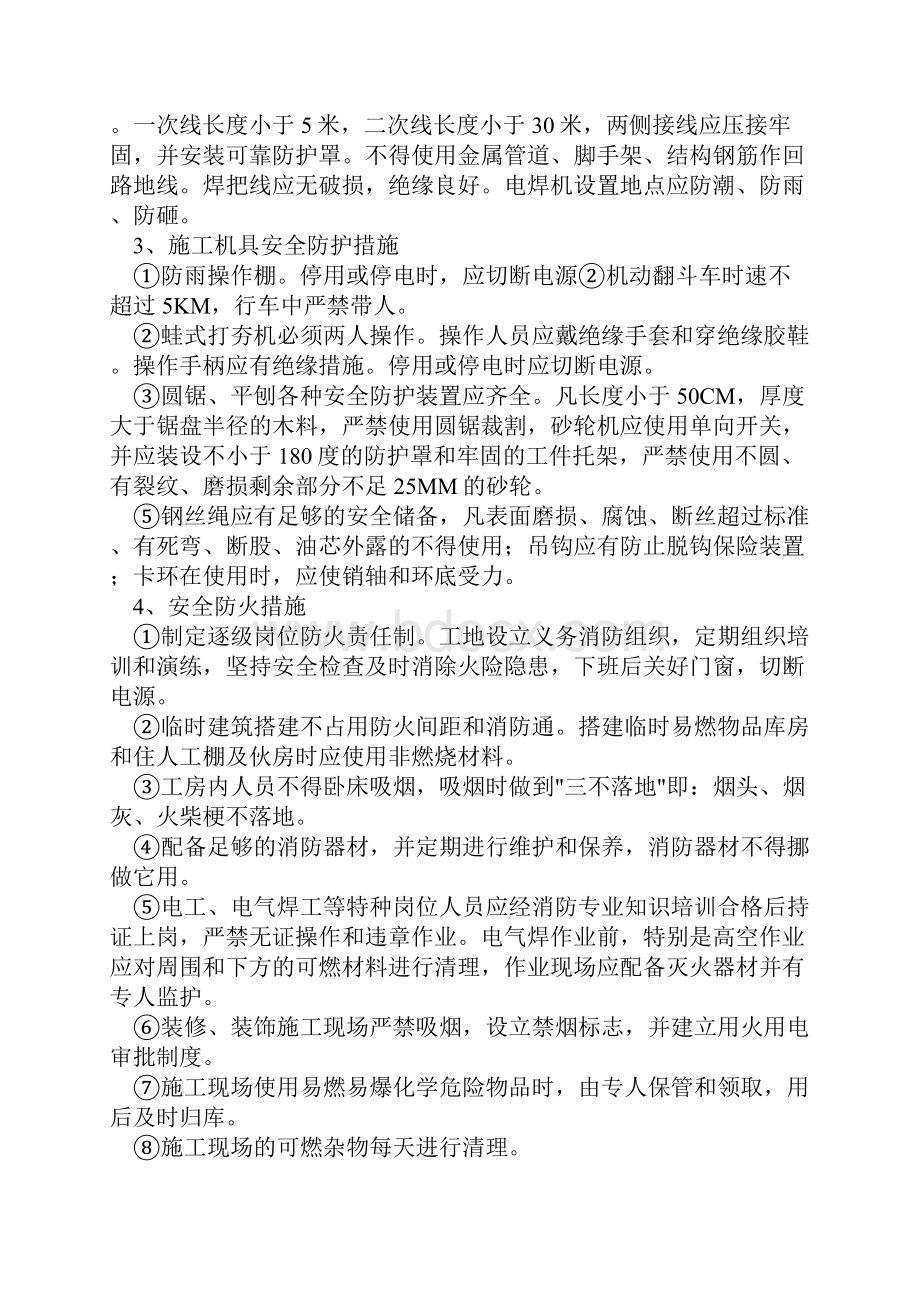 安全防护措施及施工方案docxWord文档下载推荐.docx_第2页