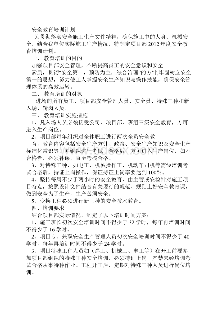 安全防护措施及施工方案docxWord文档下载推荐.docx_第3页