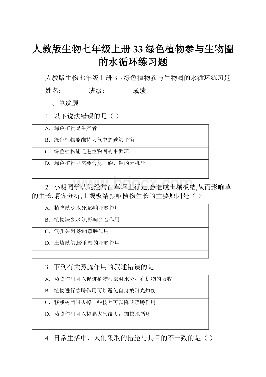 人教版生物七年级上册33绿色植物参与生物圈的水循环练习题.docx_第1页